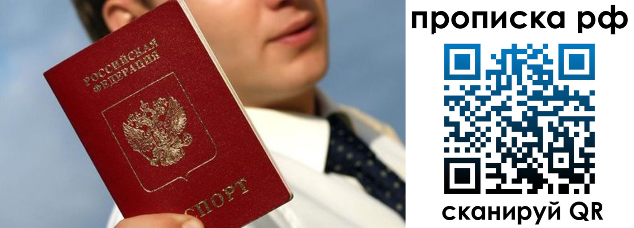 прописка паспорт в Севастополе