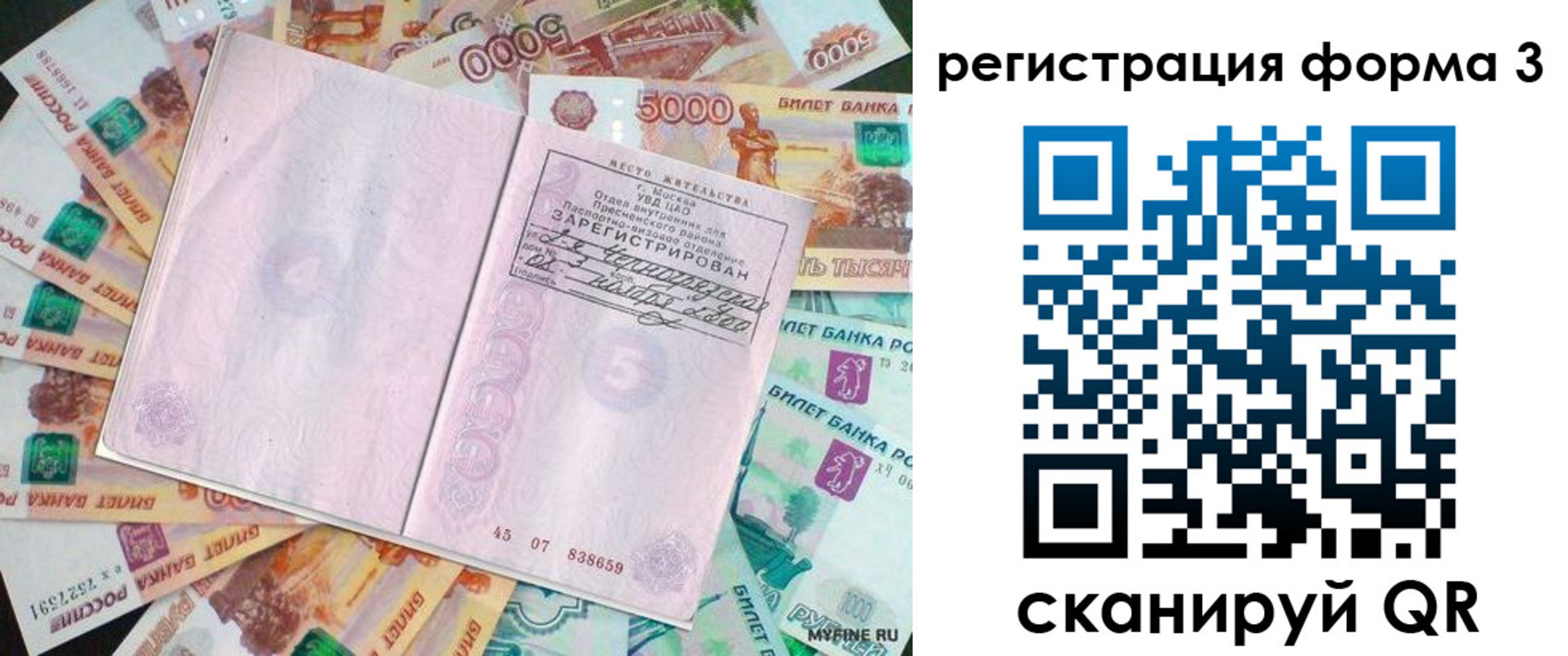 временная регистрация собственник в Севастополе
