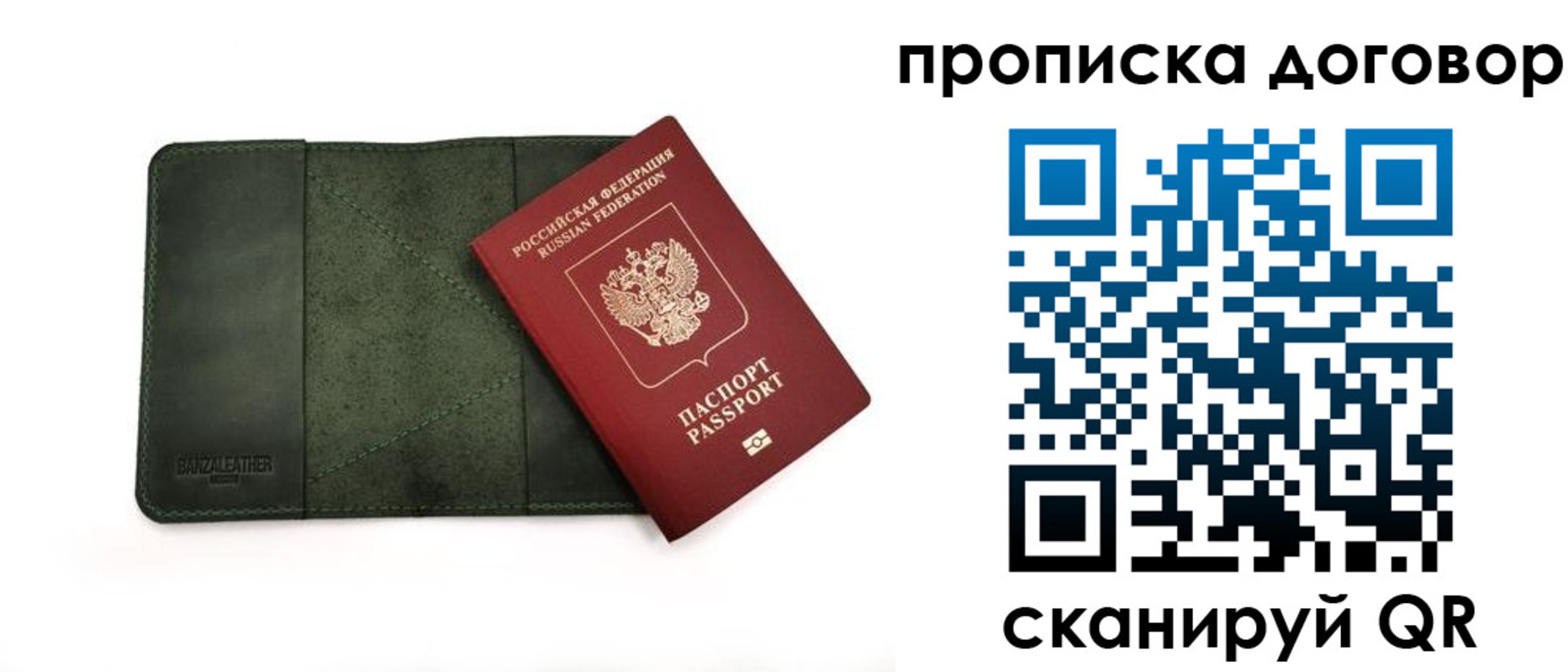 прописка в Севастополе