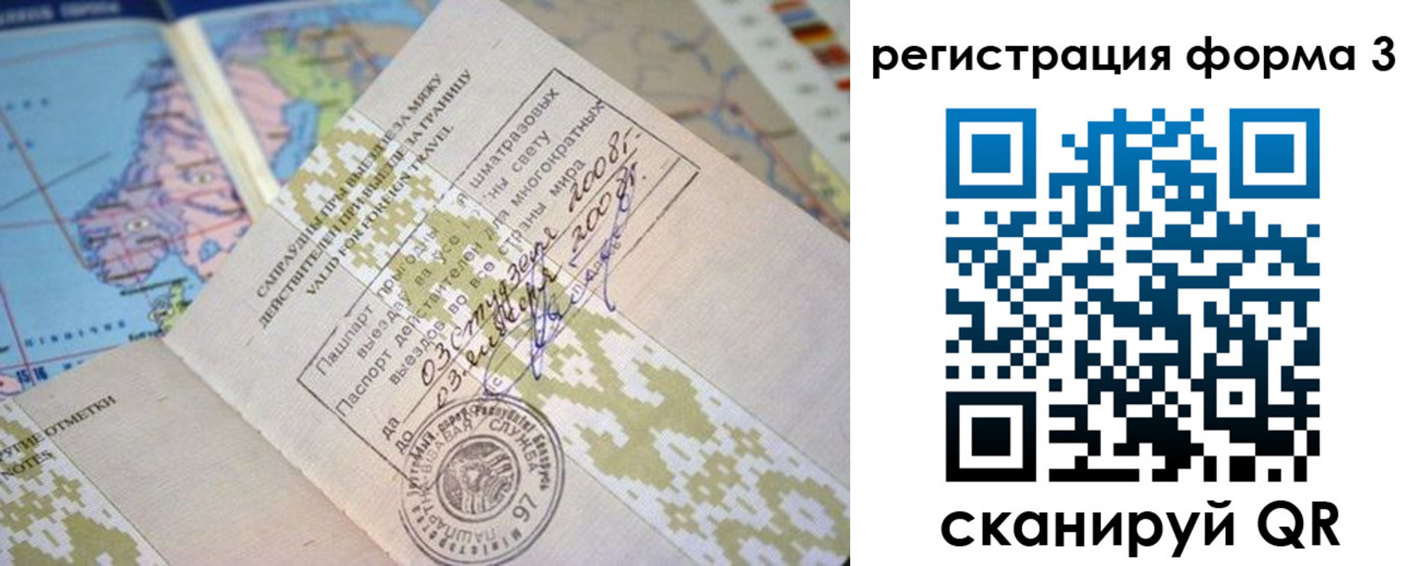 временная регистрация в Севастополе