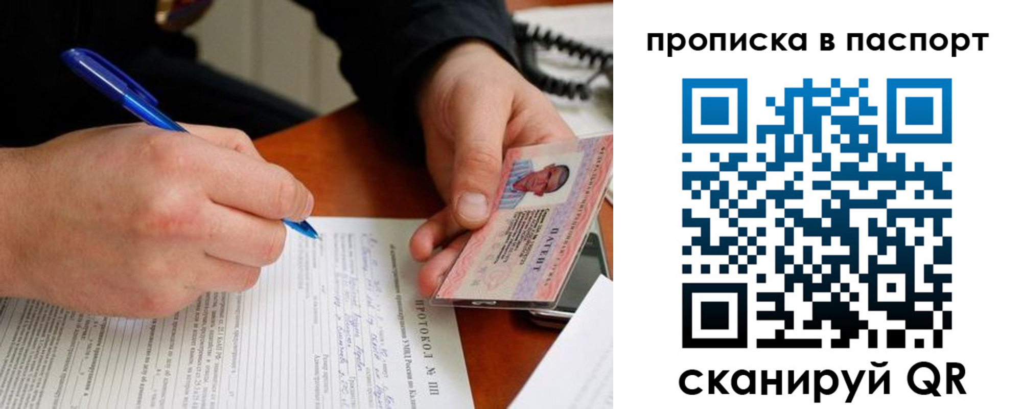 прописка паспорт в Севастополе