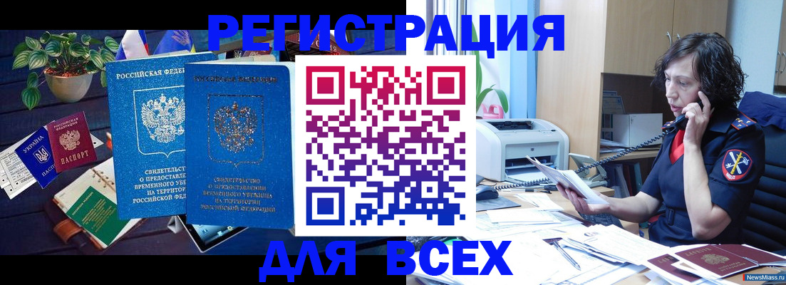временная регистрация недорого в Севастополе